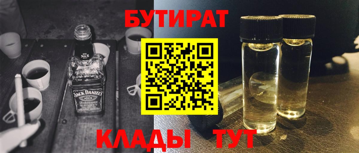 Бутират 1.4BDO Красный Сулин