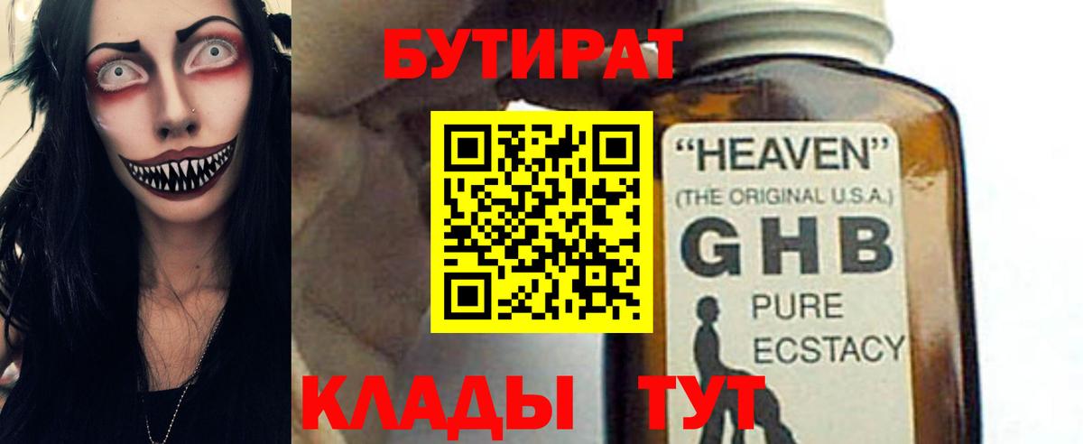 Бутират  Вход с VPN  Красный Сулин  Бутират бутандиол 
