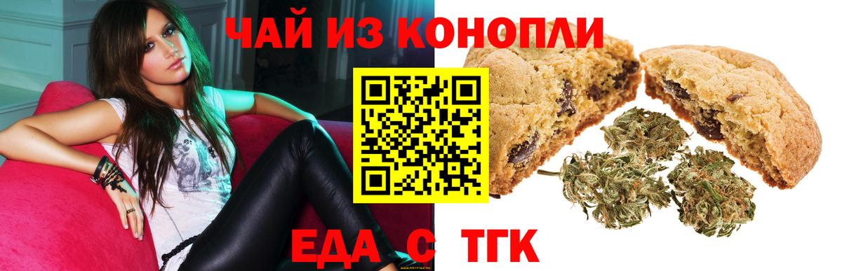 Печенье с ТГК марихуана  Вход с VPN  Красный Сулин 