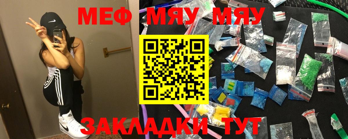Меф мяу мяу  Красный Сулин