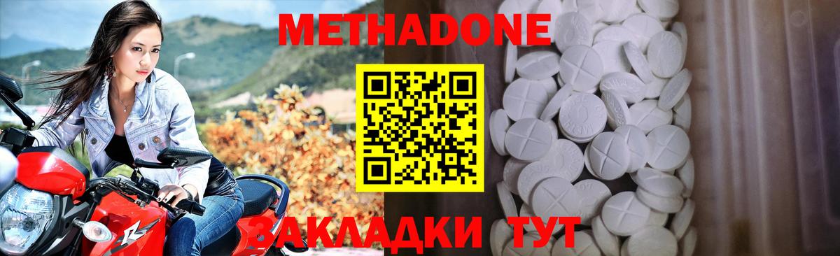 МЕТАДОН кристалл  МЕТАДОН кристалл  Вход с VPN  Красный Сулин 