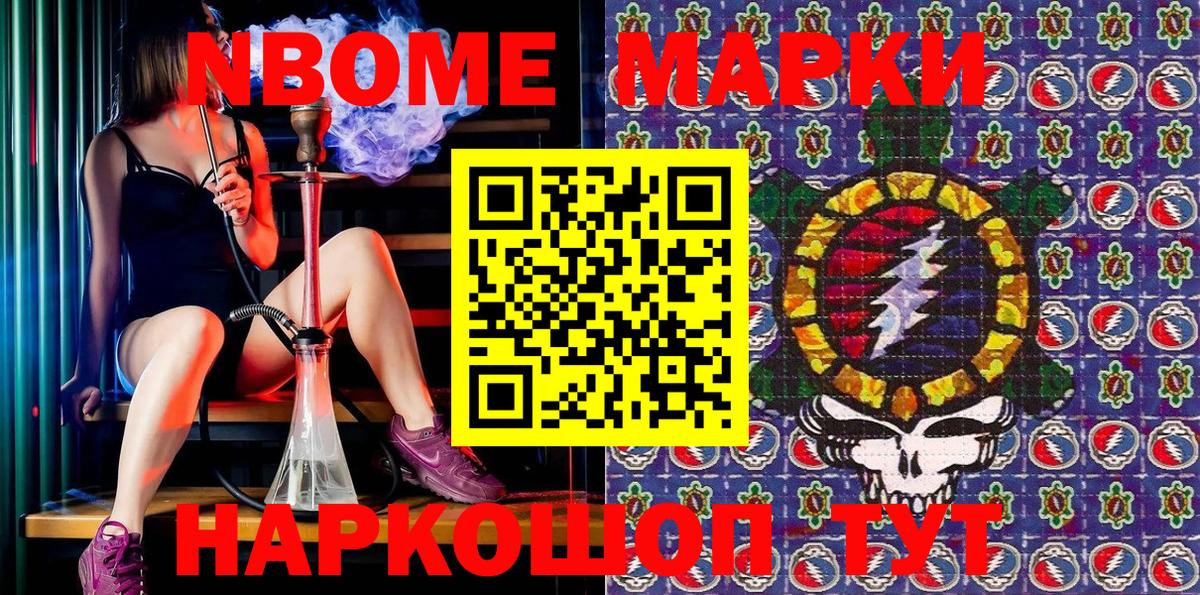 Марки N-bome  Наркотические марки 1,5мг  купить наркотики сайты  Красный Сулин  Вход с VPN 