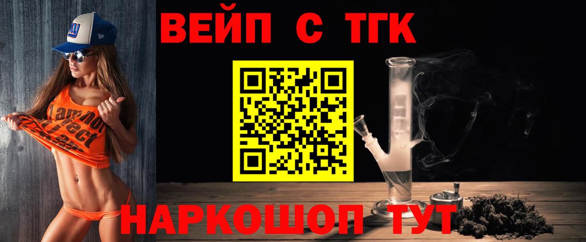 ТГК вейп с тгк Красный Сулин